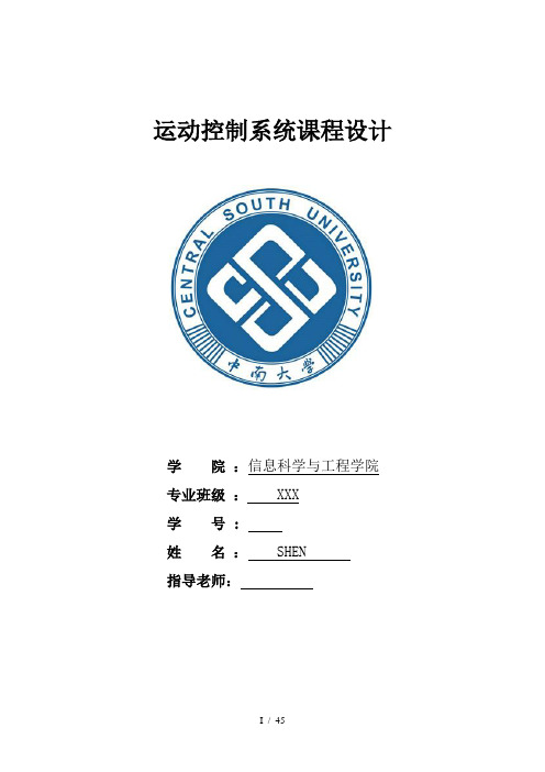 中南运控课设-四辊可逆冷轧机的卷取机直流调速系统设计