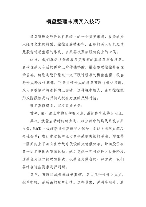 横盘整理末期买入技巧