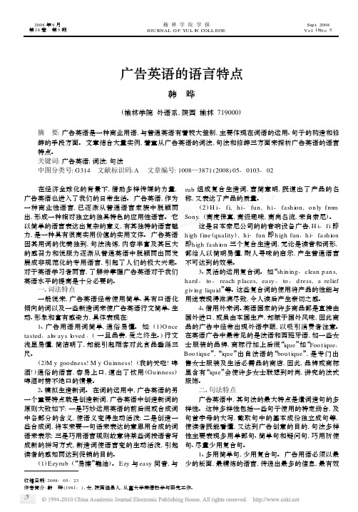 广告英语的语言特点