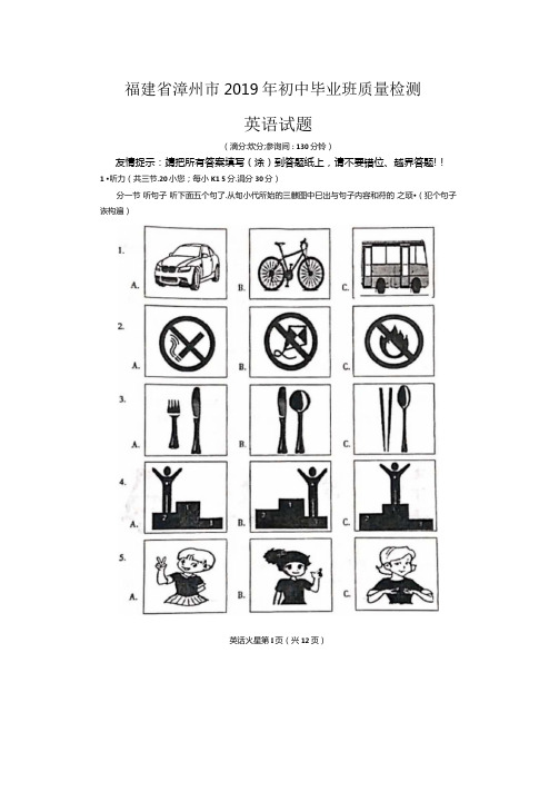 2019年福建省漳州市初中毕业班质量检测英语试题(扫描版有答案)