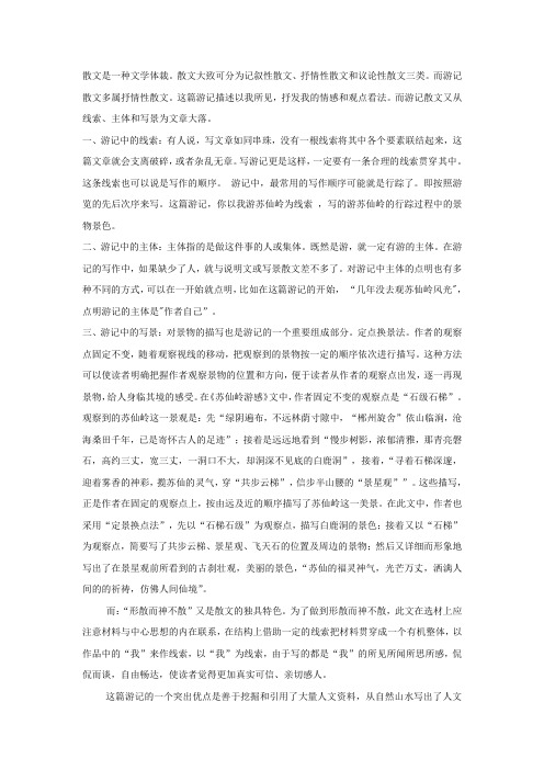 游历散文《苏仙岭游感》散文鉴赏 论文