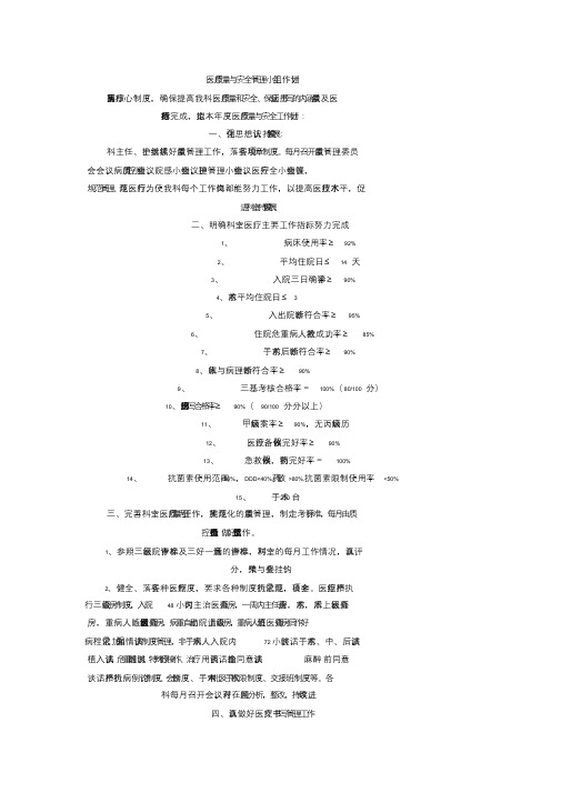 医疗质量与安全管理小组工作计划.doc