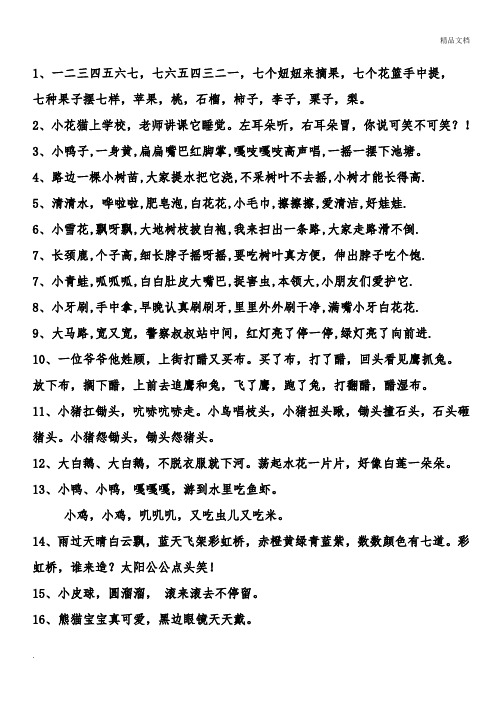 儿童顺口溜