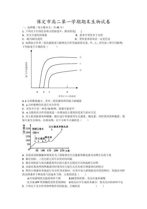 保定市高二第一学期期末生物试卷20