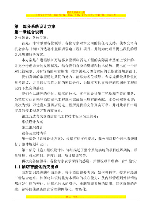 1-1系统设计方案(综合说明)