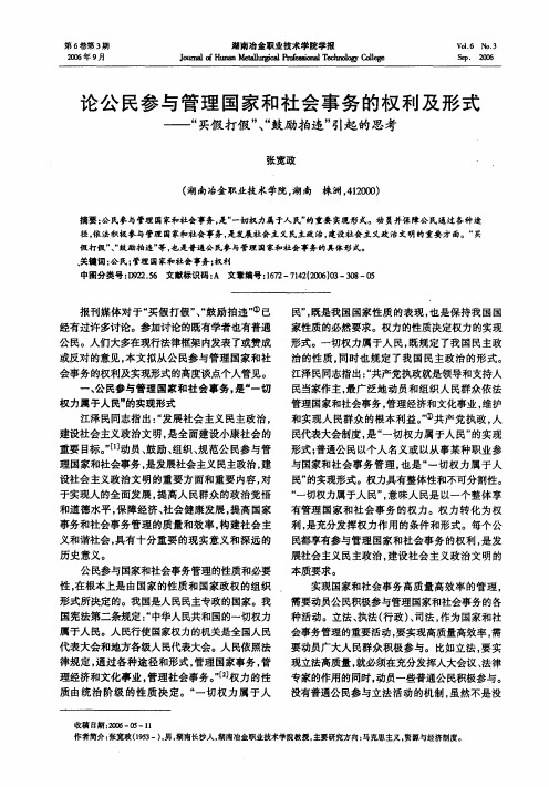 论公民参与管理国家和社会事务的权利及形式——买假打假、鼓励拍违引起的思考