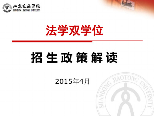 财经双学位宣讲
