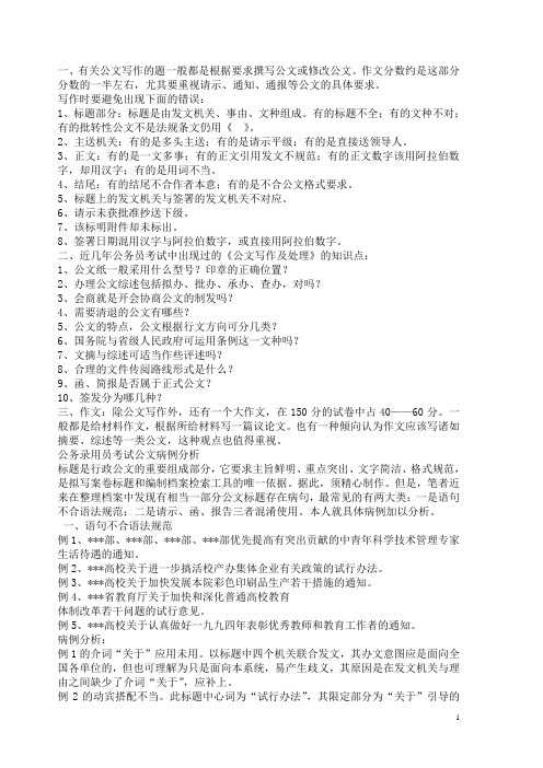 公文写作与处理》复习重点要点