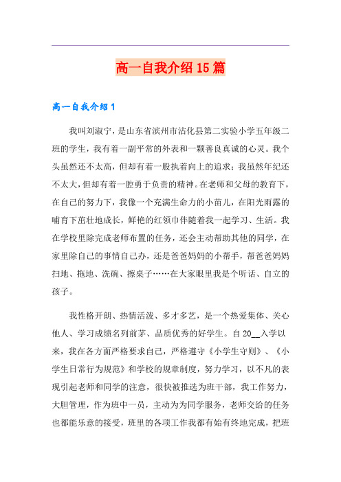 高一自我介绍15篇