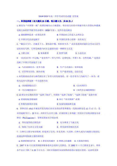 2019-2020年高二开学考试历史试题 含答案