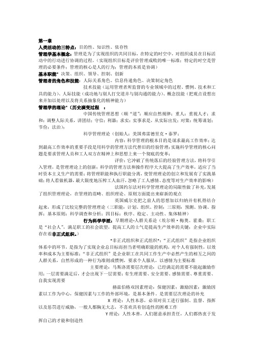 管理学期末复习重点