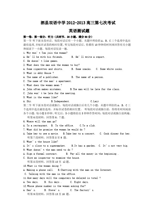 安徽省泗县双语中学高三2013元月月考试卷 英语卷