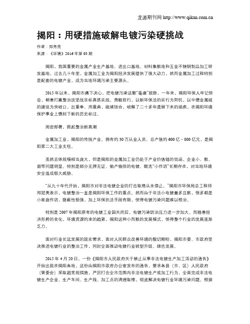 揭阳：用硬措施破解电镀污染硬挑战