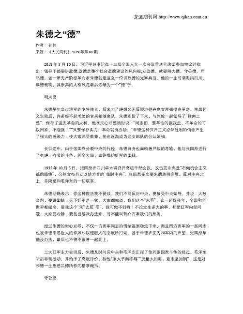 朱德之“德”