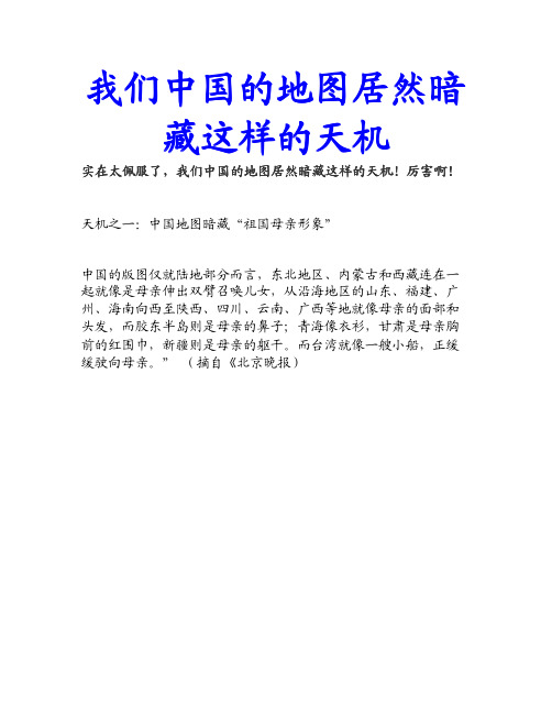 我们中国的地图居然暗藏这样的天机