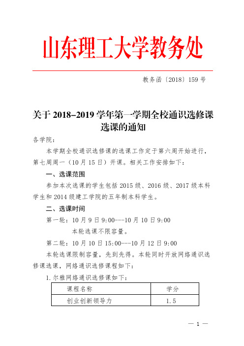 山东理工大学教务处