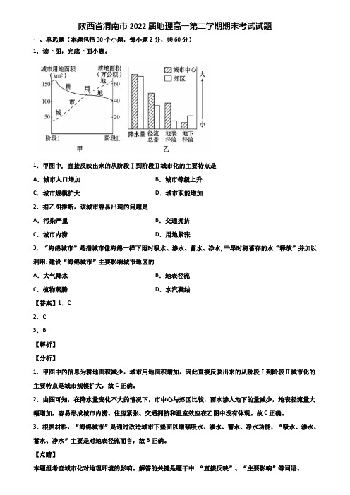 陕西省渭南市2022届地理高一第二学期期末考试试题含解析