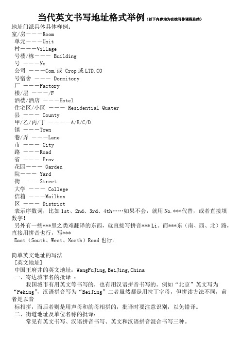 当代英文书写地址格式举例