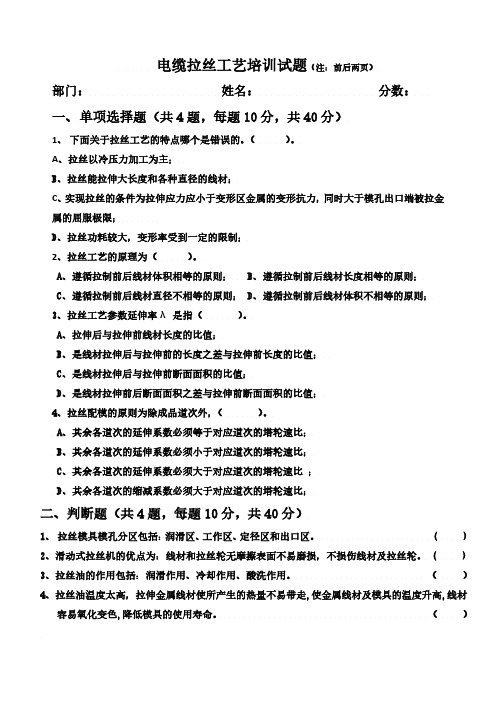 电线拉丝工考试试题