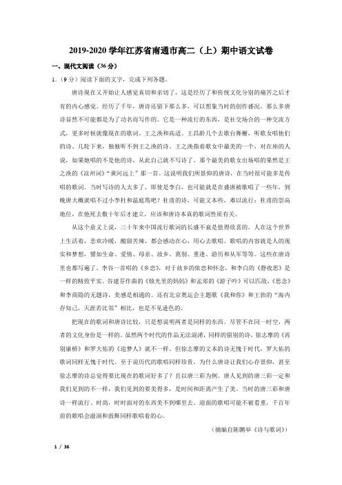 【精品高二语文试卷】2019-2020学年江苏省南通市高二(上)期中语文试卷+答案