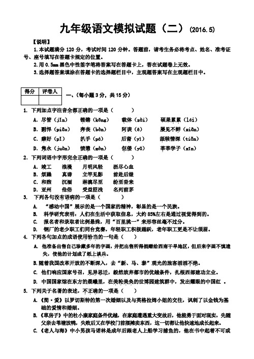 济南市历城区2016年九年级二模语文试题及答案
