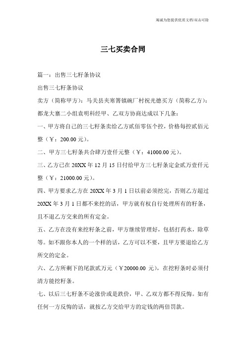 三七买卖合同
