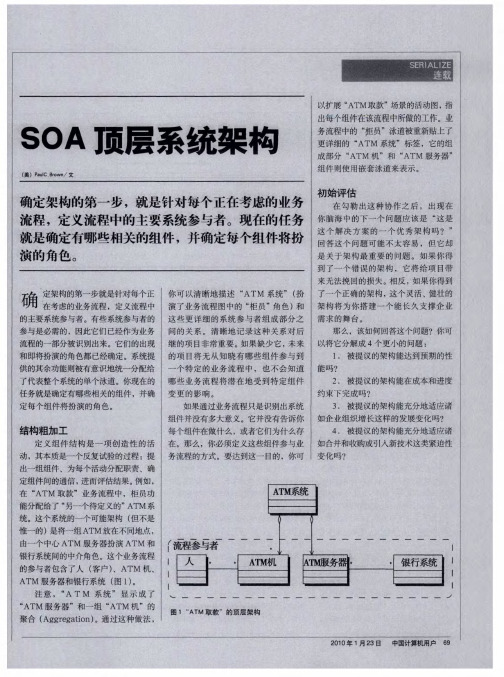 SOA顶层系统架构