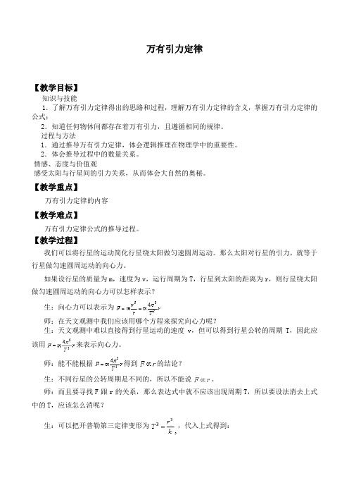 万有引力定律-精品教案