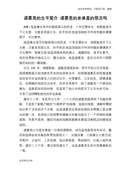历史趣谈诸葛亮的生平简介 诸葛亮的老婆真的很丑吗