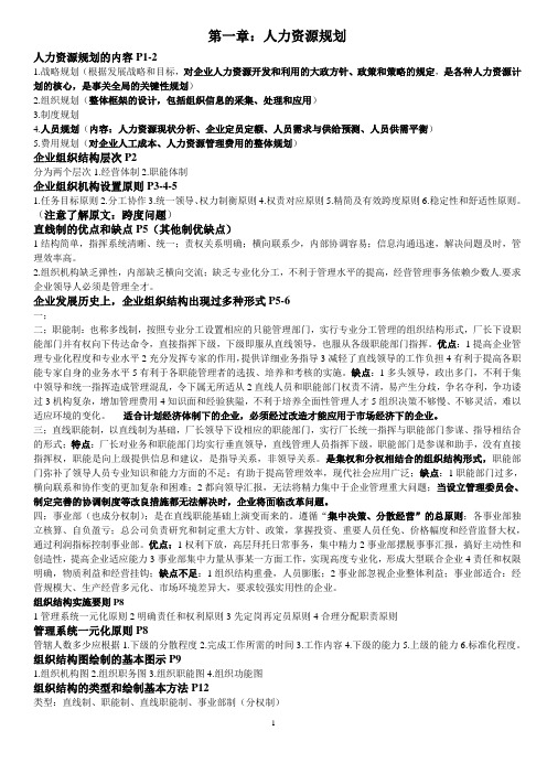人力资源管理师三级完整电子版(考试重点含对应页码)