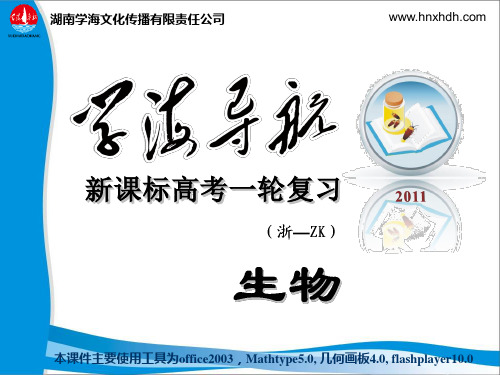 生物：第四章《第二节 生物变异在生产中的应用》课件12(浙科版必修2)