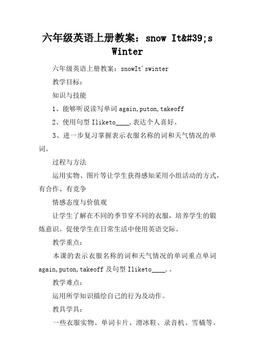 六年级英语上册教案：snow It