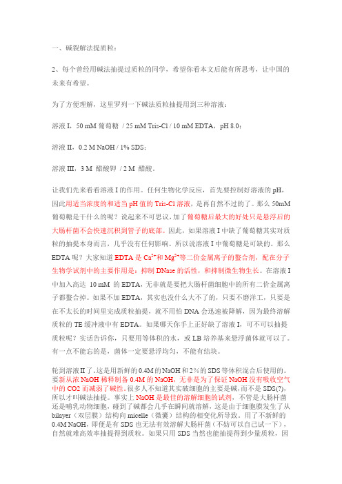 各种试验中试剂的成分和作用