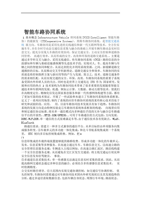 车路协同