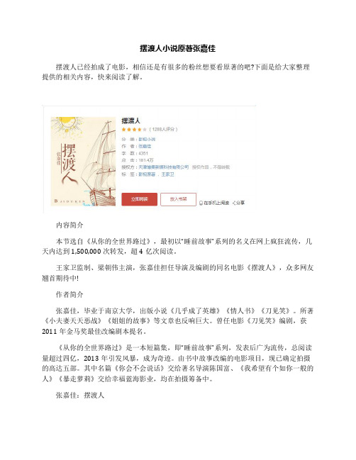 摆渡人小说原著张嘉佳
