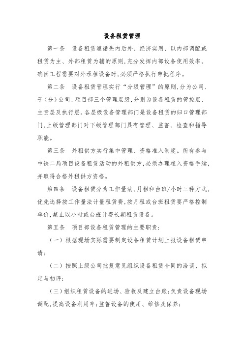 设备租赁管理