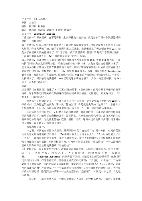 电影《重庆森林》赏析