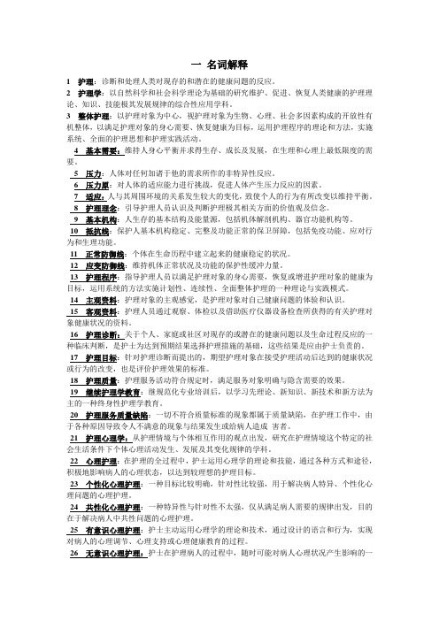 护理专业最新名解