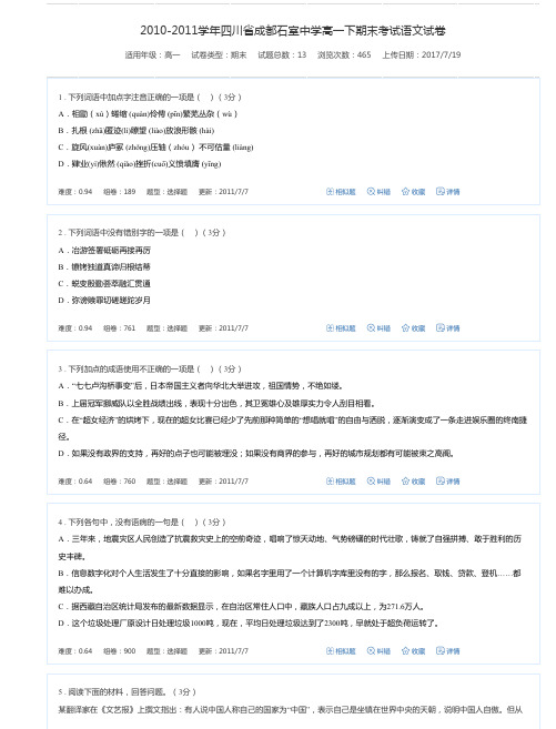 2010-2011学年四川省成都石室中学高一下期末考试语文试卷