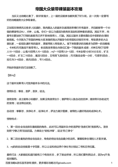 帝国大众装带裸装副本攻略