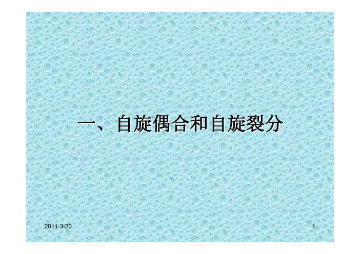 偶合常数