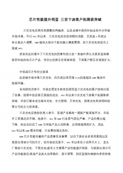 芯片性能提升明显 三安下游客户拓展获突破