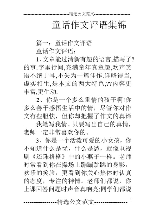 童话作文评语集锦