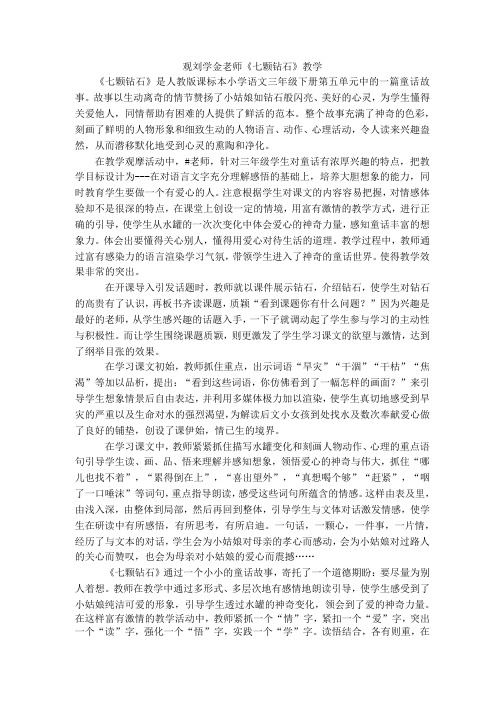 七颗钻石评课稿