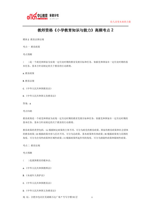 2014下半年安徽教师资格证考试题目丨考试题库丨考试资料54