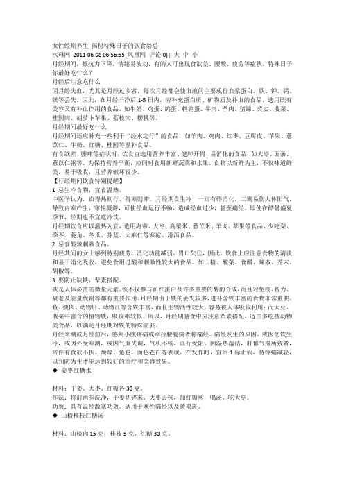 女性经期养生 揭秘特殊日子的饮食禁忌