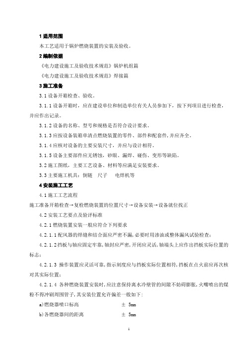 燃烧装置安装工艺