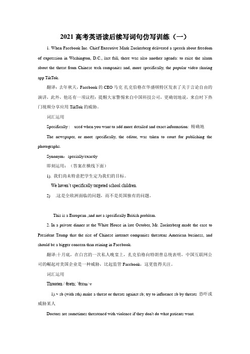 2021届高考英语读后续写词句仿写训练(一)
