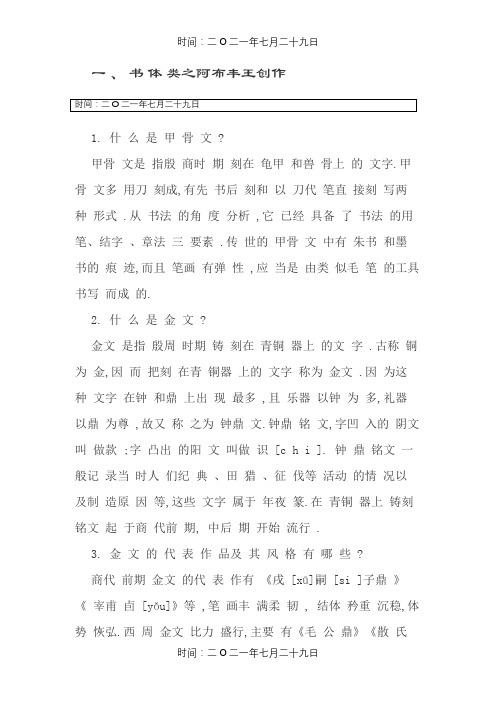 硬笔书法8-10级书法常识百题