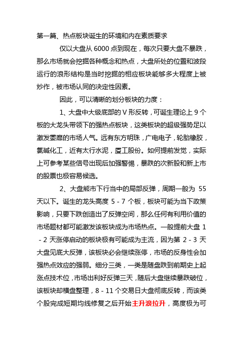 板块内部的炒作规律和龙头的诞生原理